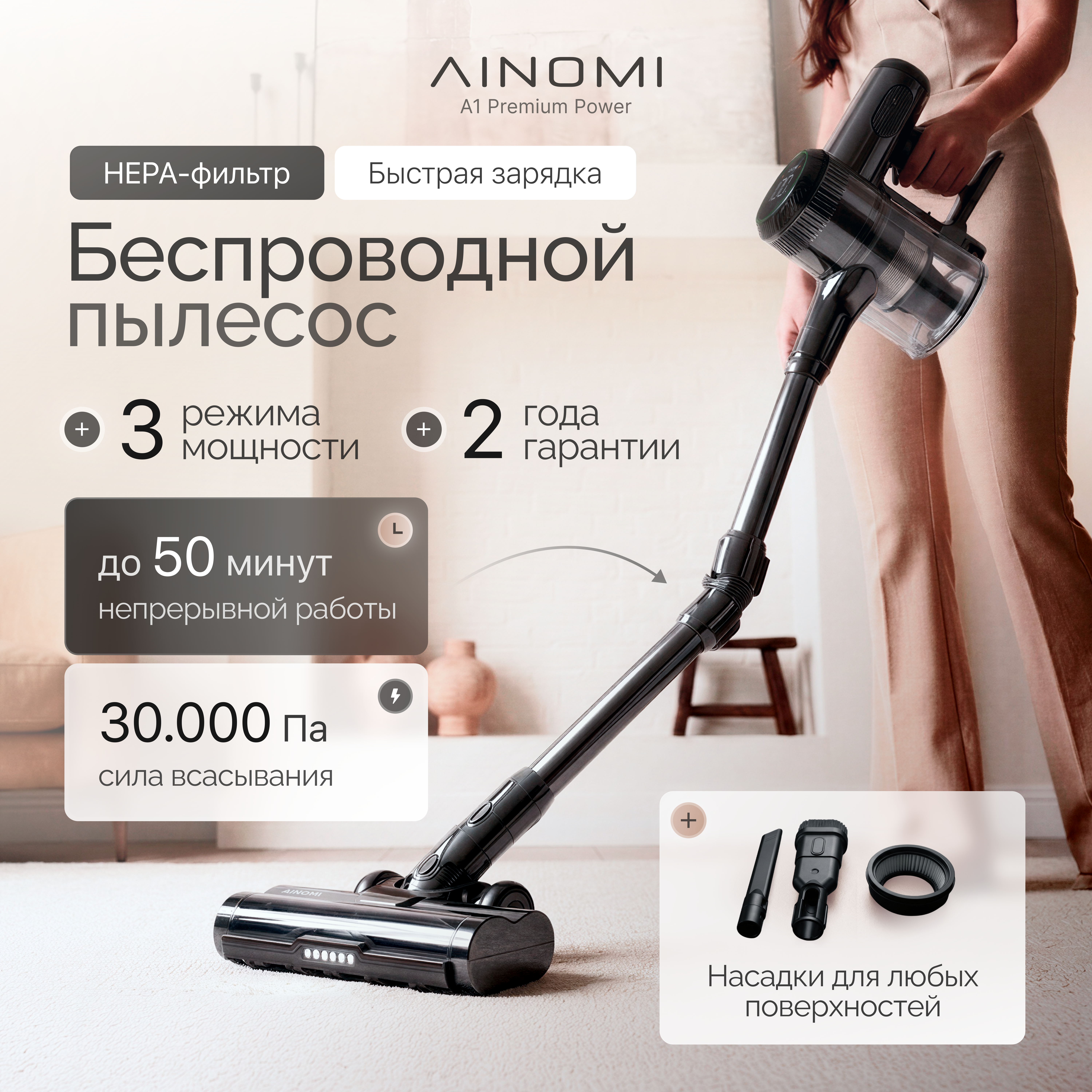 AINOMI A1 Premium Power — вертикальный беспроводной пылесос