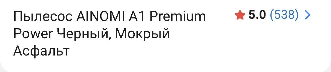 Рейтинг 5.0 и более 500 отзывов без единого отрицательного на Kaspi